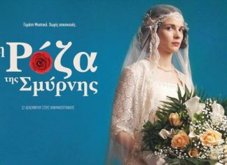 «Η Ρόζα της Σμύρνης» και το «Assassin’s Creed» στον Άνεσις