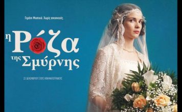 “Η Ρόζα της Σμύρνης” στον Άνεσις