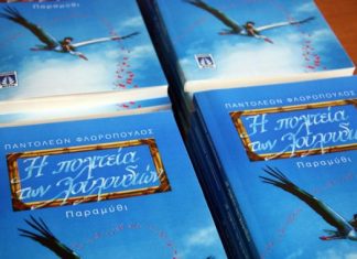 Παρουσιάζεται στο Αγρίνιο η «Πολιτεία των λουλουδιών» του Παντελή Φλωρόπουλου