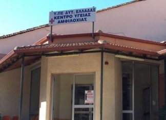 Κέντρο Υγείας Αμφιλοχίας: Έκκληση για ένα γυναικολόγο