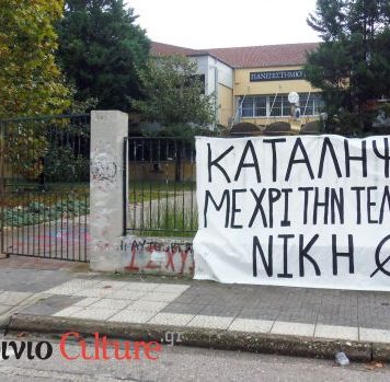 Πανεπιστήμιο με το στανιό!