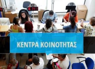 Δυτ. Ελλάδα: Δίχτυ προστασίας των οικονομικά αδύνατων με 14 Κέντρα Κοινότητας