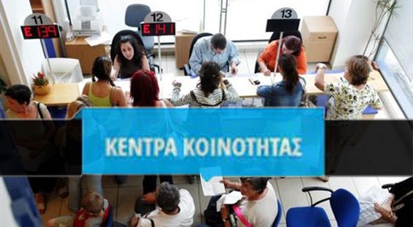 Κέντρα Κοινότητας
