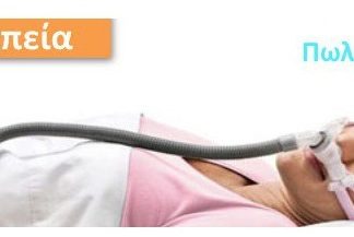 ANG MEDICALS: Οξυγονοθεραπεία κατ’ οίκον και ενοικίαση βασικού εξοπλισμού