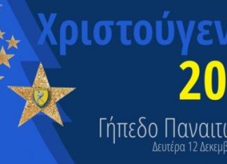 Ο Παναιτωλικός στολίζει το δικό του χριστουγεννιάτικο δένδρο μπροστά στο γήπεδο