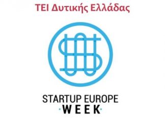 Το ΤΕΙ Δυτικής Ελλάδας μας προσκαλεί στο Startup Europe Week 2017