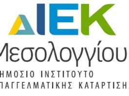 ΔΙΕΚ Μεσολογγίου: Ο “Βοηθός Φυσικοθεραπείας” δεν είναι Φυσικοθεραπευτής!