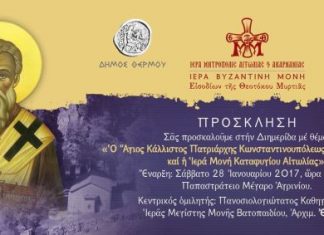 Διημερίδα με ομιλητή τον καθηγούμενο της Ι.Μ. Βατοπαιδίου Αρχιμ. Εφραίμ