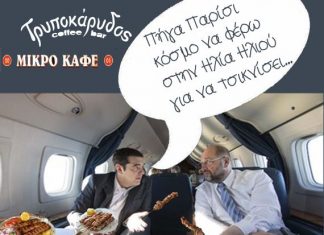 Τσικνοπέμπτη @ “Τρυποκάρυδος – Μικρό Καφέ”