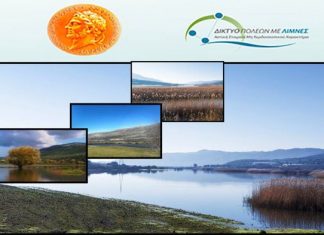 Διημερίδα στην Αμφιλοχία με θέμα: “Λίμνη Αμβρακία: Η γνωστή μας άγνωστη. Αιώνια πηγή ζωής”