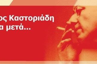 Το βιβλίο «Μετά τον Καστοριάδη» παρουσιάζεται στο Αγρίνιο