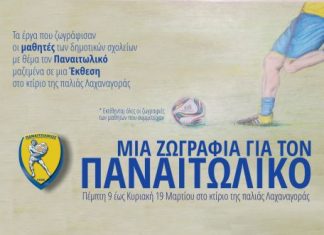 “Μια ζωγραφιά για τον Παναιτωλικό”