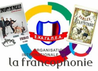 Eκδηλώσεις για τον εορτασμό της Γαλλοφωνίας στο Αγρίνιο