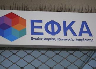 «Πρεμιέρα» για τη νέα Τοπική Διεύθυνση του e-ΕΦΚΑ στο Αγρίνιο