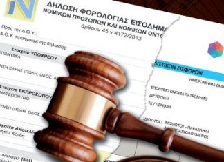 Ημερίδα για το ασφαλιστικό – φορολογικό από το Δικηγορικό Σύλλογο Αγρινίου