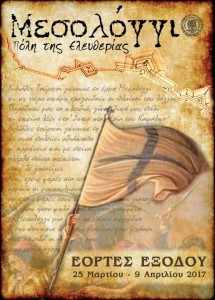 Εορτές Εξόδου