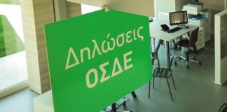 ΟΠΕΚΕΠΕ: Εκτός συστήματος το ΚΥΔ της Ένωσης Αγρινίου