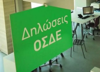 Νέος “άνεμος” για το ΟΣΔΕ στο Αγρίνιο