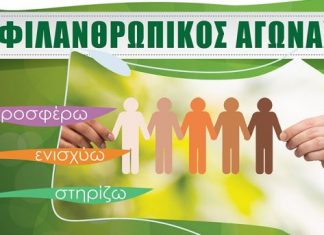2ο Φιλανθρωπικό Τουρνουά Μπάσκετ στο Αγρίνιο
