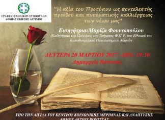 Ομιλία στη Βόνιτσα για την «αξία του Προτύπου ως συντελεστής προόδου των νέων»
