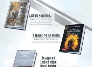 Παρουσίαση βιβλίων συγγραφείς των οποίων είναι εκπαιδευτικοί που υπηρετούν σε σχολεία του Νομού