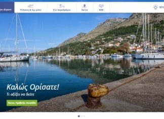 Πως καλωσορίζει η Fraport τους επισκέπτες στο αεροδρόμιο του Ακτίου