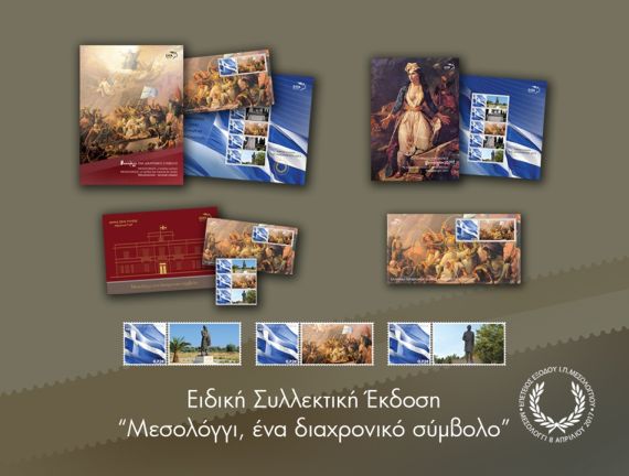 συλλεκτική εκδοση ΕΛΤΑ