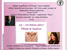 Διήμερο εκδηλώσεων «Μαίες, Μητέρες, Οικογένεια, Συνεργάτες για πάντα» στο Αγρίνιο