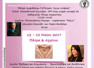 Διήμερο εκδηλώσεων «Μαίες, Μητέρες, Οικογένεια, Συνεργάτες για πάντα» στο Αγρίνιο