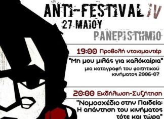 Για 4η φορά το anti-festival στο Αγρίνιο