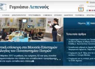 Γυμνάσιο Λεπενούς: 1ο Βραβείο στον «8ο Διαγωνισμό Ελληνόφωνων Εκπαιδευτικών Ιστοτόπων»