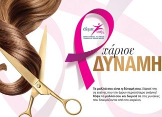 Εκδήλωση στο Αγρίνιο: «Χάρισε δύναμη με τα μαλλιά σου»