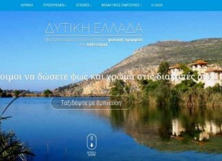 Ρεζίλι αντί για διαφήμιση η τουριστική προβολη της Δυτικής Ελλάδας