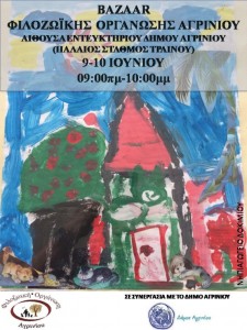 Δημιουργία Δικτύου Εθελοντών Φιλόζωων