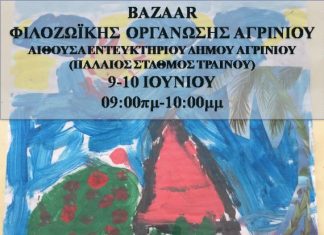 Δημιουργία Δικτύου Εθελοντών Φιλόζωων του Δήμου Αγρινίου