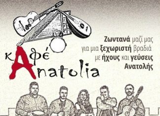 Οι «Καφέ Ανατόλια» για μια μαγευτική βραδιά στο Emileon