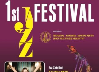 3ημερο Φεστιβάλ Jazz στο Ανοικτό Θέατρο Λιμανιού στο Μεσολόγγι