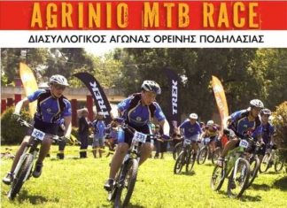Όλα είναι έτοιμα για το «ΜΤΒ Race 2» στο Δημοτικό Πάρκο Αγρινίου