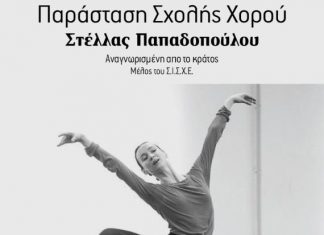 Στο θεατράκι του Λιμανιού η παράσταση της Σχολής χορού της Στέλλας Παπαδοπούλου