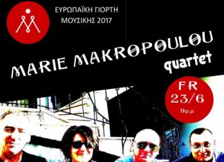 Ευρωπαϊκή Γιορτή της Μουσικής @ Τρυποκάρυδος Coffee-Bar & Mικρό Καφέ