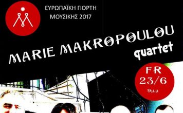 Ευρωπαϊκή Γιορτή της Μουσικής @ Τρυποκάρυδος Coffee-Bar & Mικρό Καφέ