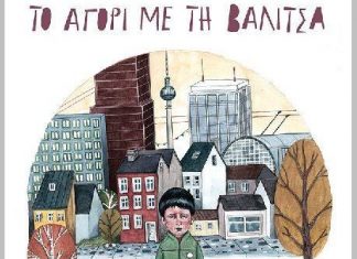 “Το αγόρι με τη βαλίτσα” από το τμήμα εφήβων του “Μικρού Θεάτρου”