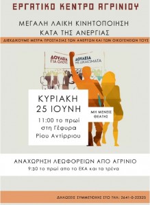 ανεργία