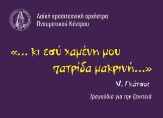 Συναυλία από την Λαϊκή ερασιτεχνική ορχήστρα του Πνευματικού Κέντρου