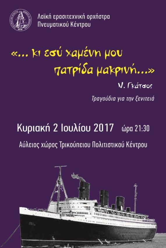 λαϊκή ορχήστρα πνευματικού κέντρου