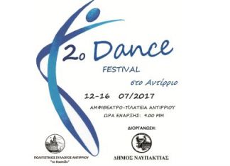 2o DANCE FESTIVAL στο Αντίρριο
