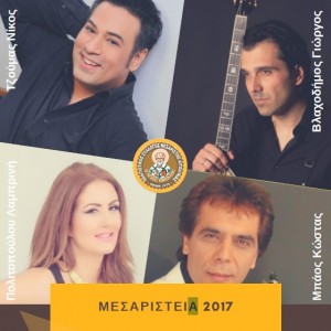 Μεσαρίστεια