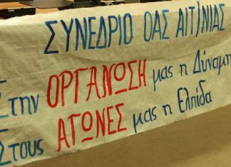 Ολοκληρώθηκε το συνέδριο της Ομοσπονδίας Αγροτικών Συλλόγων Αιτωλοακαρνανίας