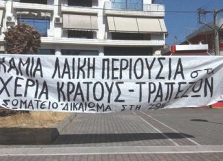 Συμμετείχε στην αποτροπή πλειστηριασμού στο Μεσολόγγι το «Δικαίωμα στη Ζωή»