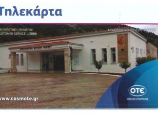 Ένας χρόνος από τα εγκαίνια του νέου Αρχαιολογικού Μουσείου Θέρμου με επετειακή τηλεκάρτα